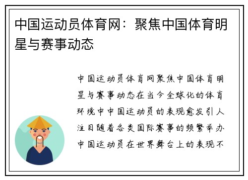 中国运动员体育网：聚焦中国体育明星与赛事动态